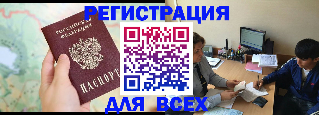 прописка регистрация в Ливны