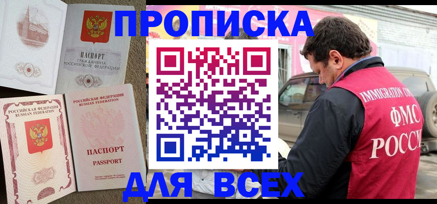 временная регистрация для всех в Ливны