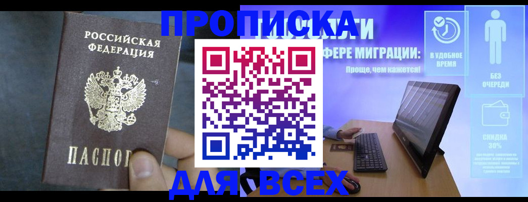 временная регистрация для всех в Ливны