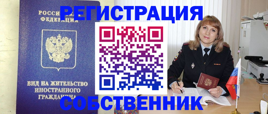 прописка в Ливны